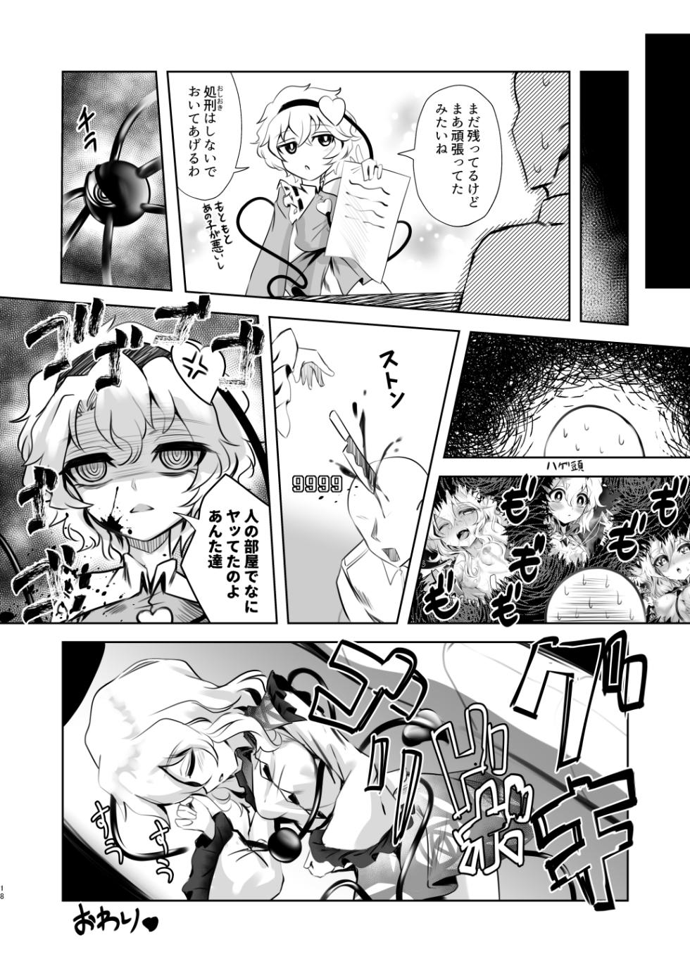 [Superior Mayonnaise (Nomayo)] Komeiji Koishi to Kekkon Seikatsu - Brambly Marrage Days (Touhou Project) [Digital] - Page 17