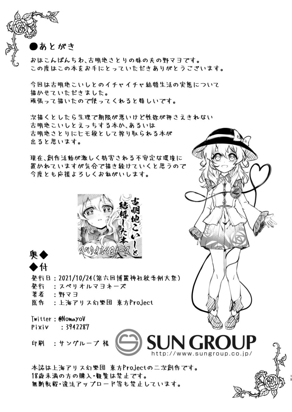 [Superior Mayonnaise (Nomayo)] Komeiji Koishi to Kekkon Seikatsu - Brambly Marrage Days (Touhou Project) [Digital] - Page 18