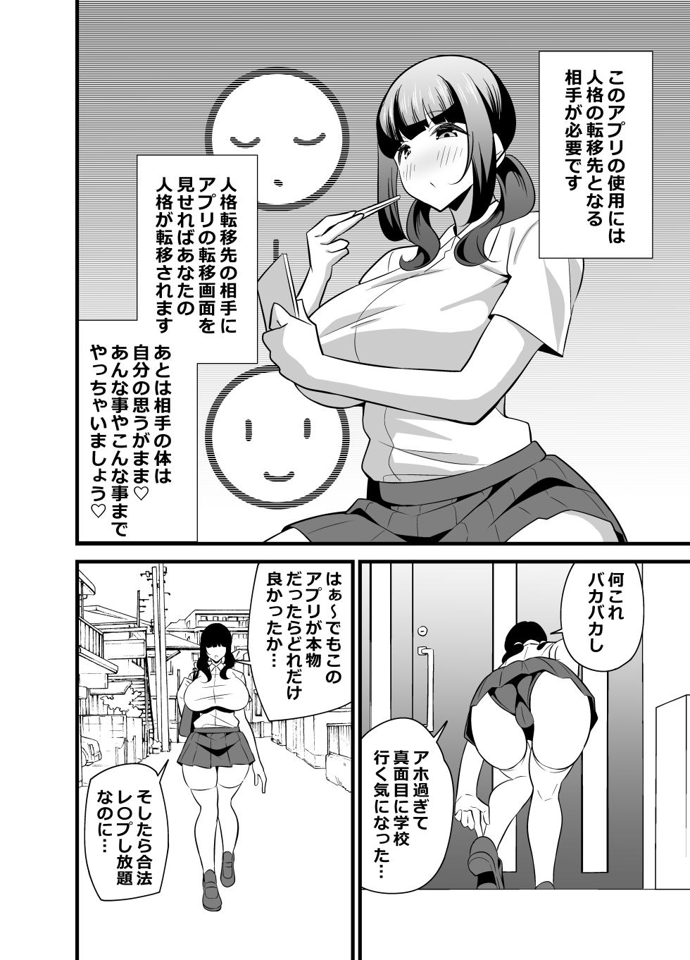 [Circle Tokomaya (Tokomaya Keita)] Jibun no Karada ga Dosukebe Sugiru node Appli de Oji-san no Karada o Nottotte Yaritai Houdai Shichaimashita [Digital] - Page 5