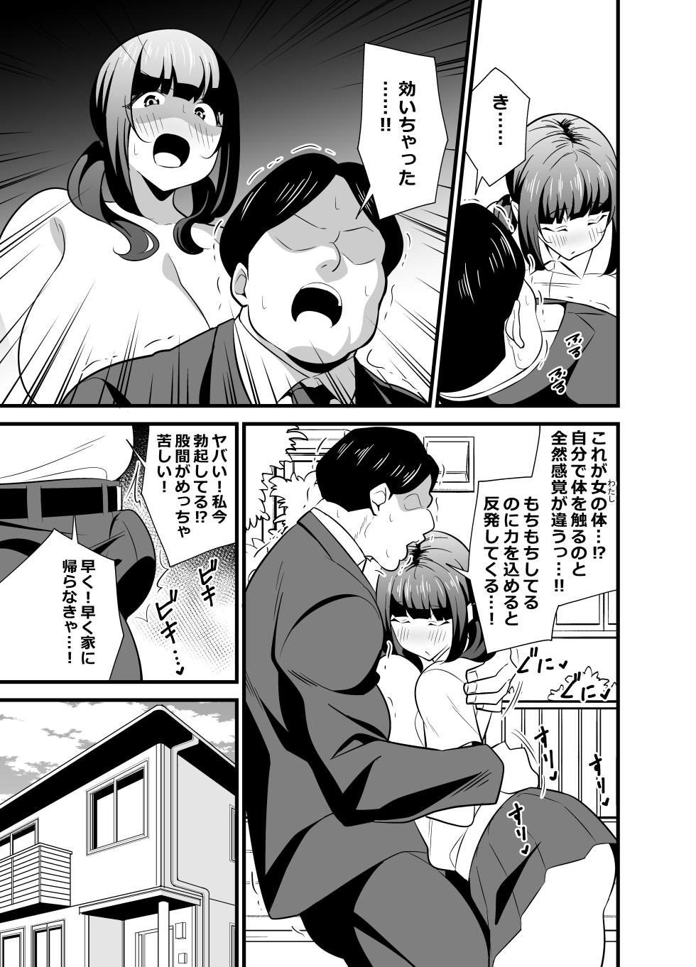[Circle Tokomaya (Tokomaya Keita)] Jibun no Karada ga Dosukebe Sugiru node Appli de Oji-san no Karada o Nottotte Yaritai Houdai Shichaimashita [Digital] - Page 8