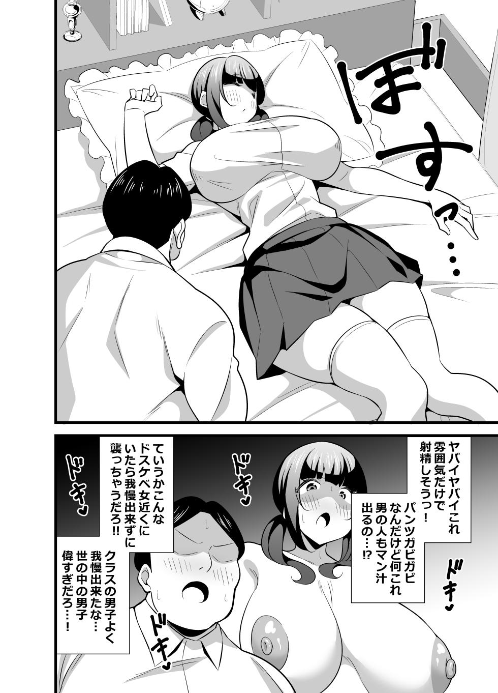 [Circle Tokomaya (Tokomaya Keita)] Jibun no Karada ga Dosukebe Sugiru node Appli de Oji-san no Karada o Nottotte Yaritai Houdai Shichaimashita [Digital] - Page 9