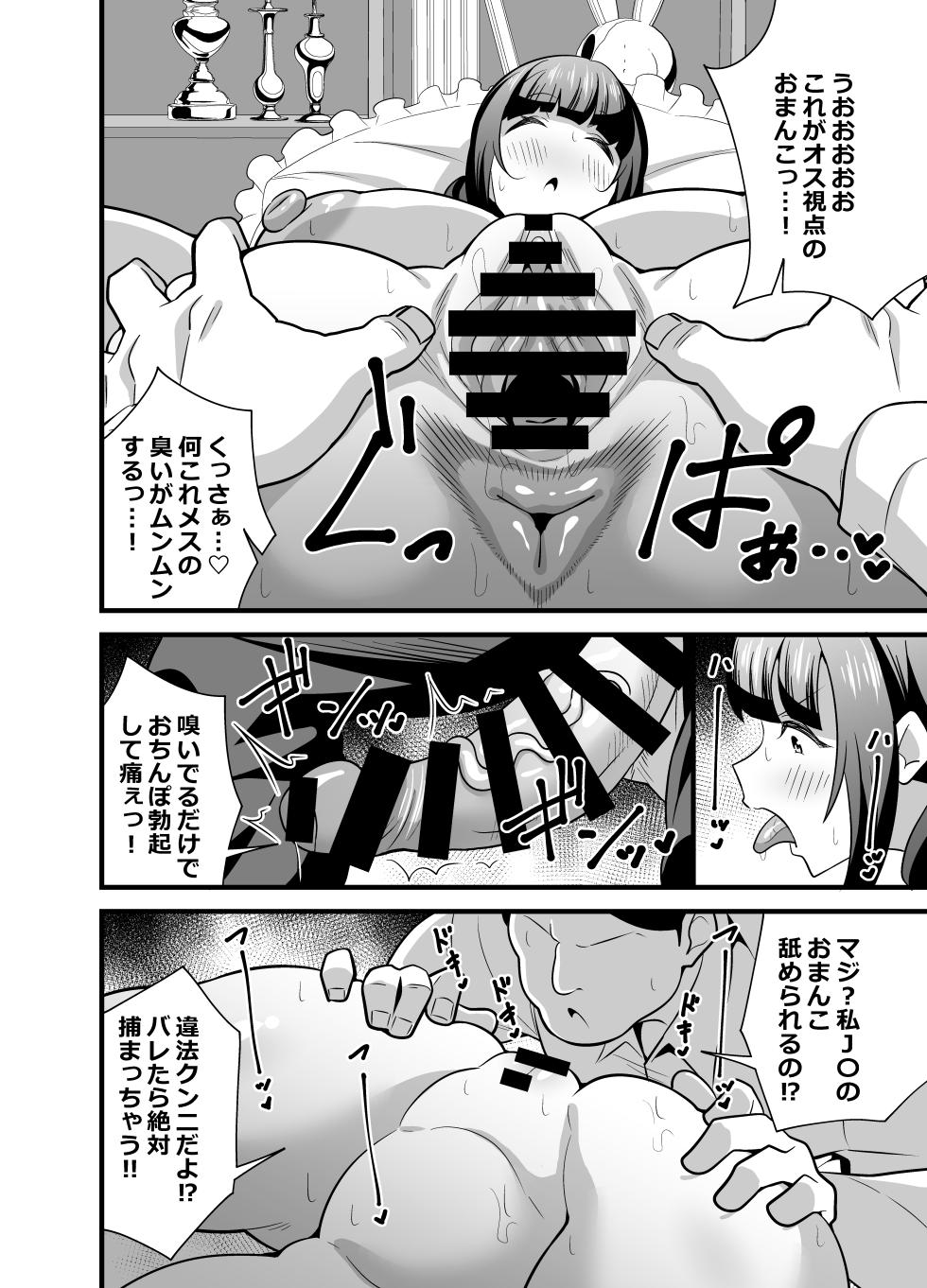 [Circle Tokomaya (Tokomaya Keita)] Jibun no Karada ga Dosukebe Sugiru node Appli de Oji-san no Karada o Nottotte Yaritai Houdai Shichaimashita [Digital] - Page 15