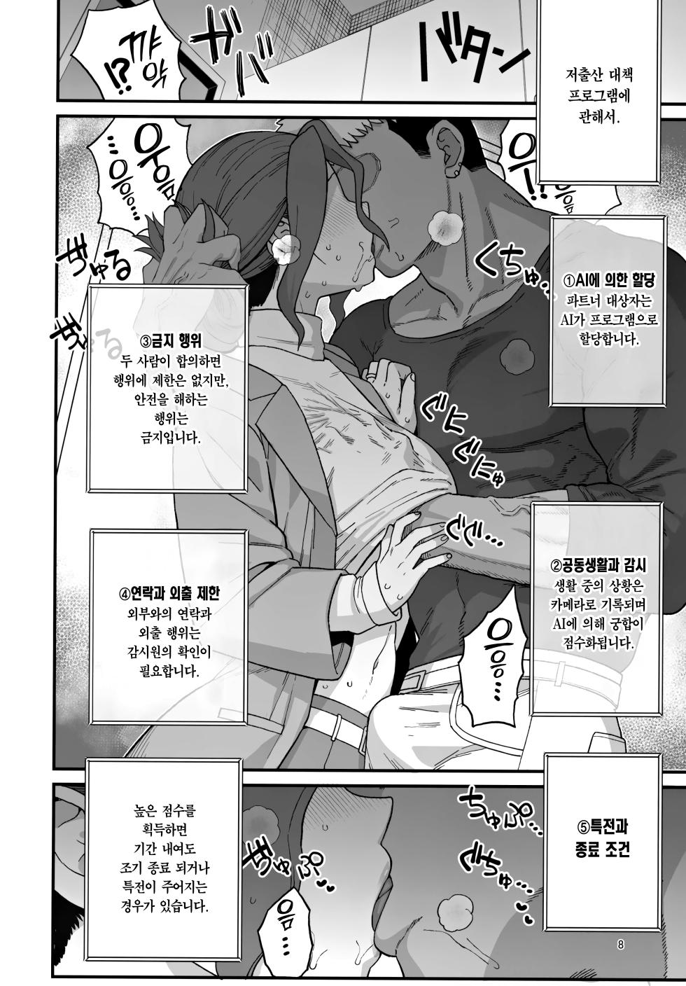 (C105) [Mochinchi (Mo)] Syoushika Taisaku Partnership ni Erabarete Shimatta Haha to Osu | 저출산 대책 파트너십으로 선정되어 버린 엄마와 수컷 [Korean] [Team Edge] - Page 9