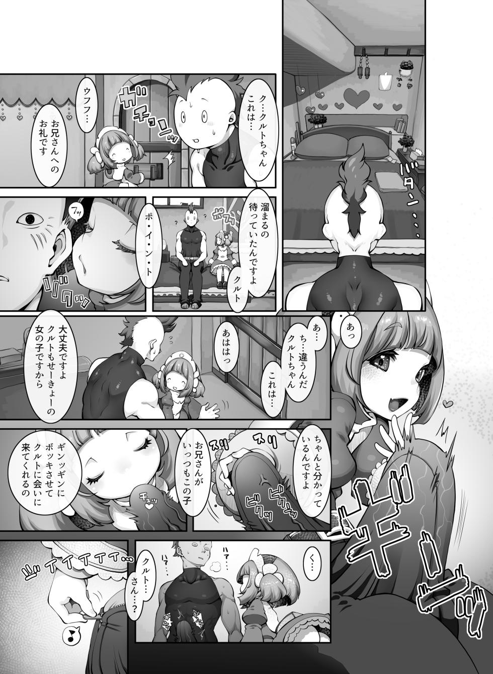 [Daijobi Kenkyuujo (Lobster)] Mareinu Oukoku no Ohanaya-san - Page 4