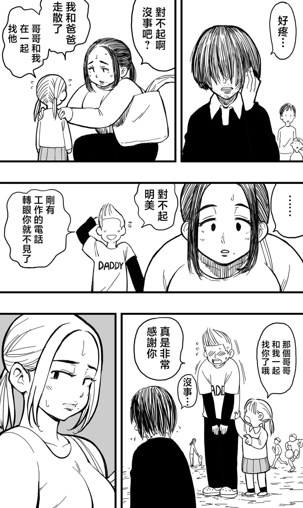 [polbockle] anata ga tumi wo○ su mae ni。 [Chinese] - Page 5