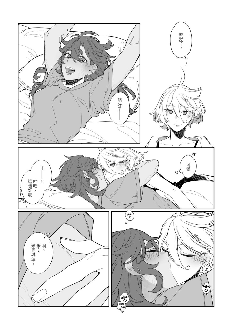 [ZhuoTian] Rehabili Yawa (Mobile Suit Gundam: The Witch from Mercury) [Chinese] - Page 7