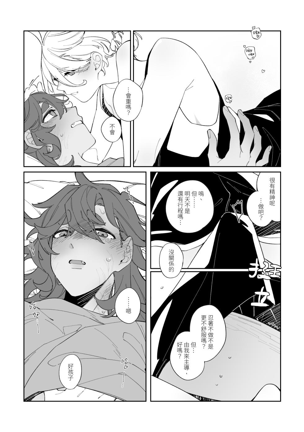 [ZhuoTian] Rehabili Yawa (Mobile Suit Gundam: The Witch from Mercury) [Chinese] - Page 8