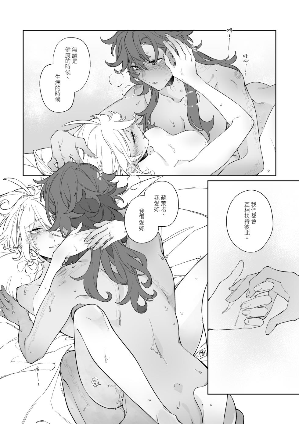 [ZhuoTian] Rehabili Yawa (Mobile Suit Gundam: The Witch from Mercury) [Chinese] - Page 18