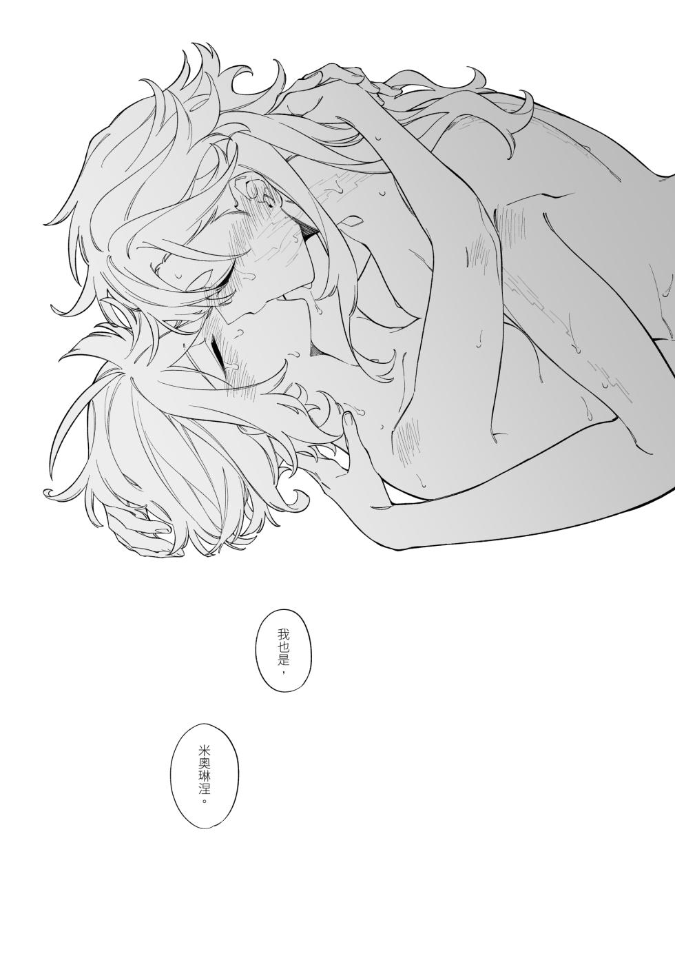 [ZhuoTian] Rehabili Yawa (Mobile Suit Gundam: The Witch from Mercury) [Chinese] - Page 19