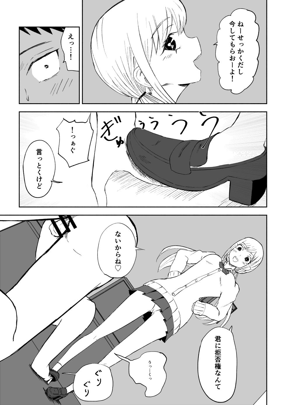 [Roki] Houkago no Harem Mazo - Page 17