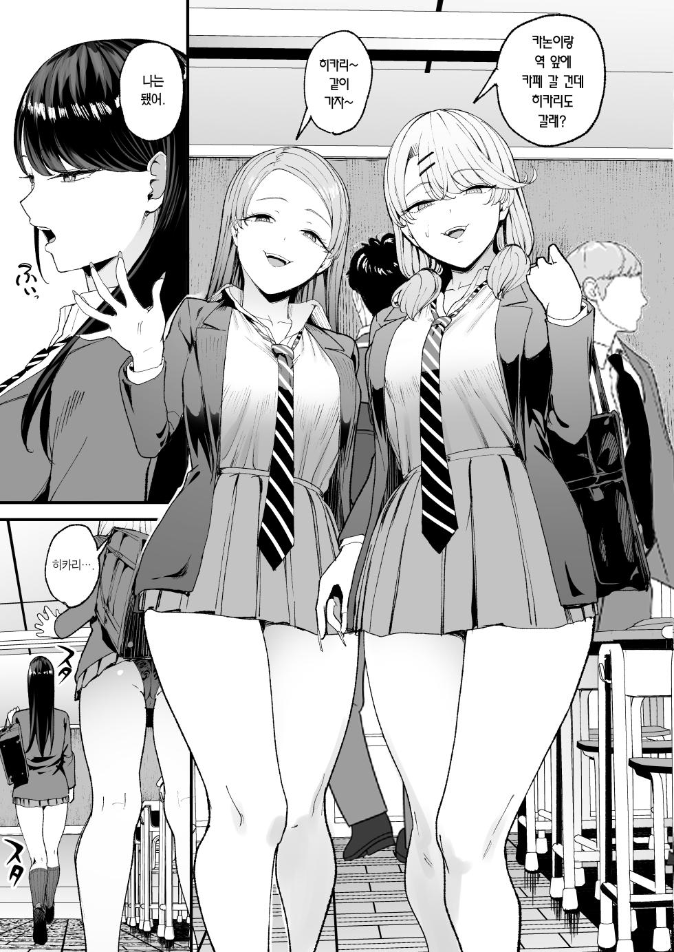 [Amagami Honpo (Manno)] Iribitari Gal ni Manko Tsukawasete Morau Hanashi 4 | 눌러앉은 갸루가 보지 쓰게 해주는 이야기 4 [Korean] [Team Edge] [Digital] - Page 7