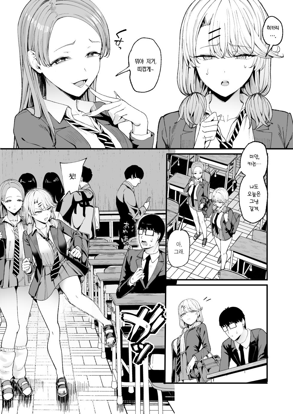 [Amagami Honpo (Manno)] Iribitari Gal ni Manko Tsukawasete Morau Hanashi 4 | 눌러앉은 갸루가 보지 쓰게 해주는 이야기 4 [Korean] [Team Edge] [Digital] - Page 8