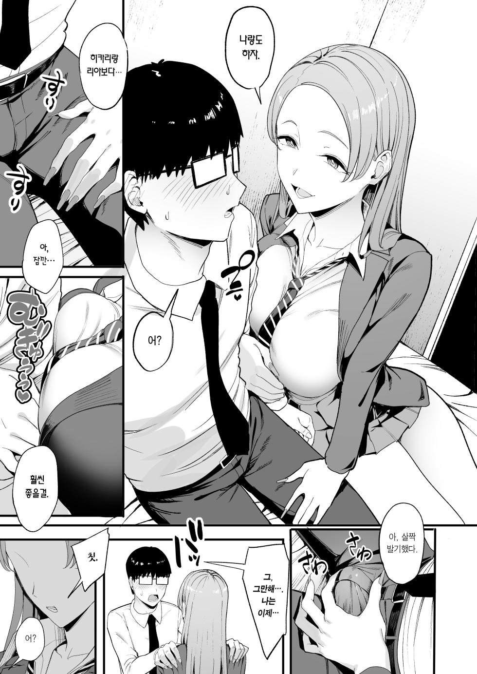 [Amagami Honpo (Manno)] Iribitari Gal ni Manko Tsukawasete Morau Hanashi 4 | 눌러앉은 갸루가 보지 쓰게 해주는 이야기 4 [Korean] [Team Edge] [Digital] - Page 13