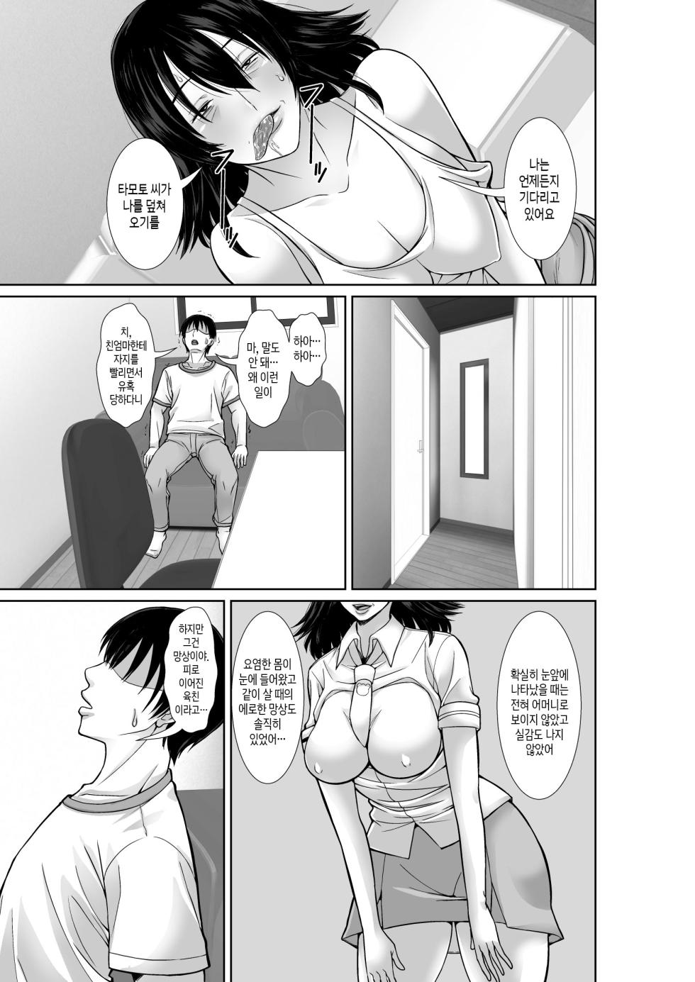 [Hoyoyodou] 20-nen-buri ni Saikai Shita Haha ga Yuuwaku Shite Kuru | 20년 만에 재회한 어머니가 유혹해 왔다[Korean][팀 숙녀] - Page 17