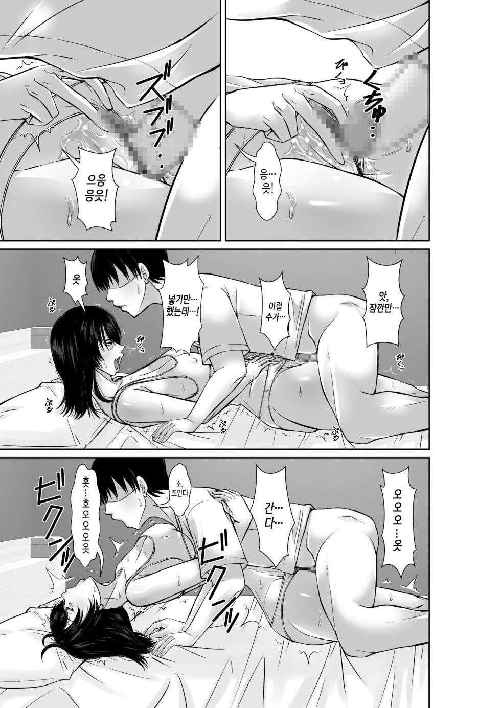 [Hoyoyodou] 20-nen-buri ni Saikai Shita Haha ga Yuuwaku Shite Kuru | 20년 만에 재회한 어머니가 유혹해 왔다[Korean][팀 숙녀] - Page 31