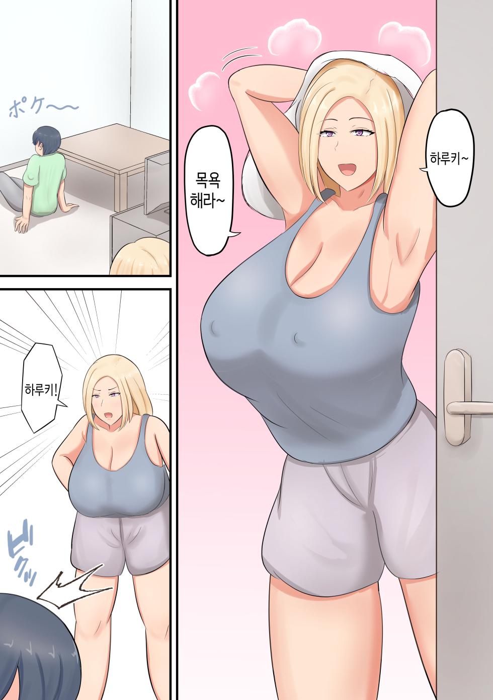 [Shirakumo Zen] Musuko ni "Suki na Onna o Oshitaosu Kurai no Dokyou Mise na!" To Yuukizuketara Watashi ga Oshitaosaretan Daga!? | 아들에게 "좋아하는 여자를 자빠뜨릴 정도의 배짱을 보여줘!"라고 용기를 북돋아줬더니 내가 자빠졌는데!? [Korean] [팀 숙녀] - Page 2