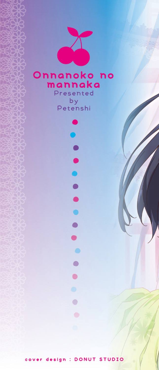 [Petenshi] Onnanoko no Mannaka - Page 2