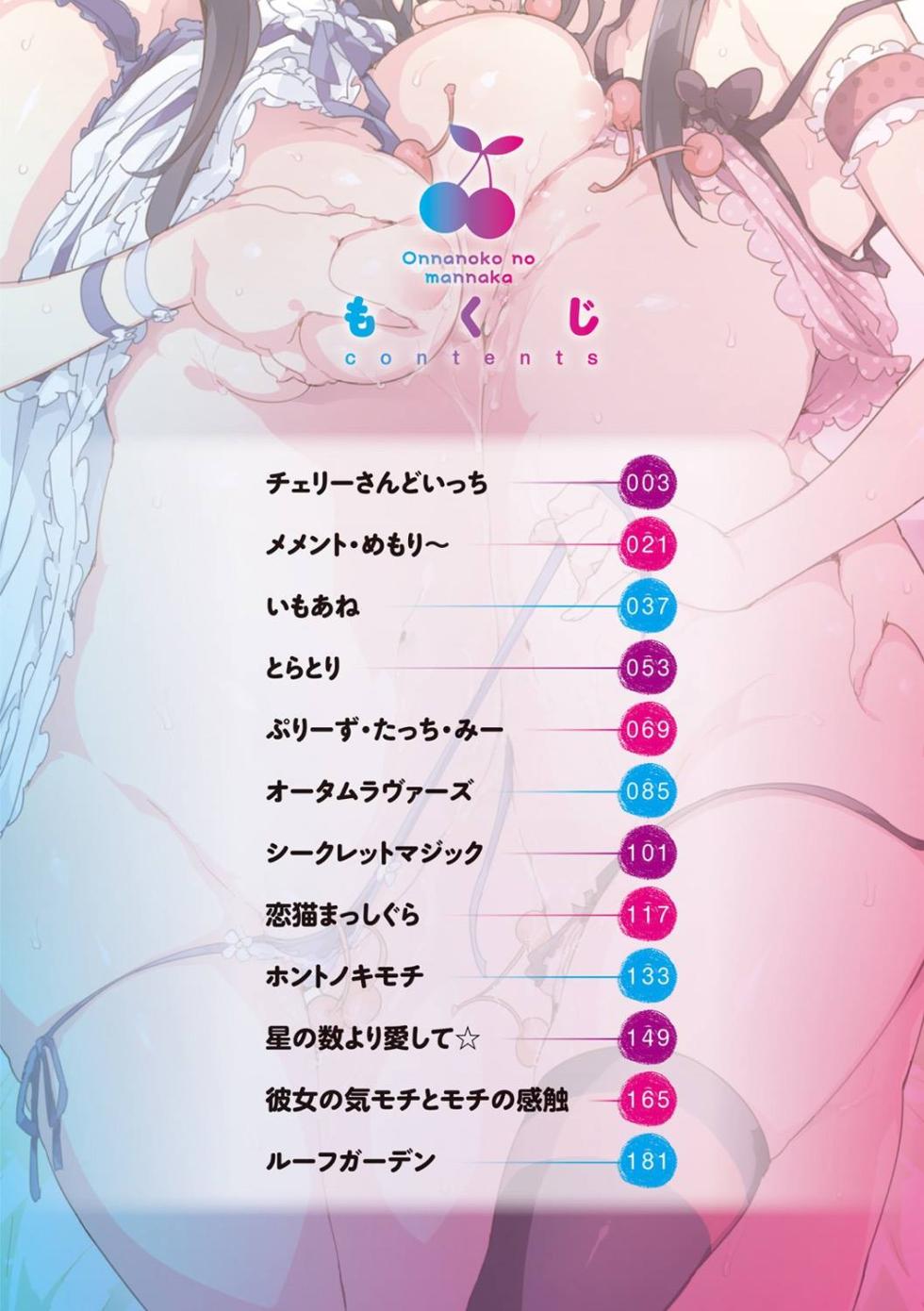 [Petenshi] Onnanoko no Mannaka - Page 5