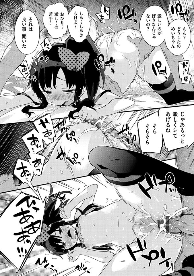 [Petenshi] Onnanoko no Mannaka - Page 17