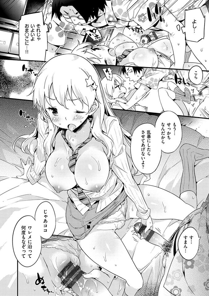 [Petenshi] Onnanoko no Mannaka - Page 31