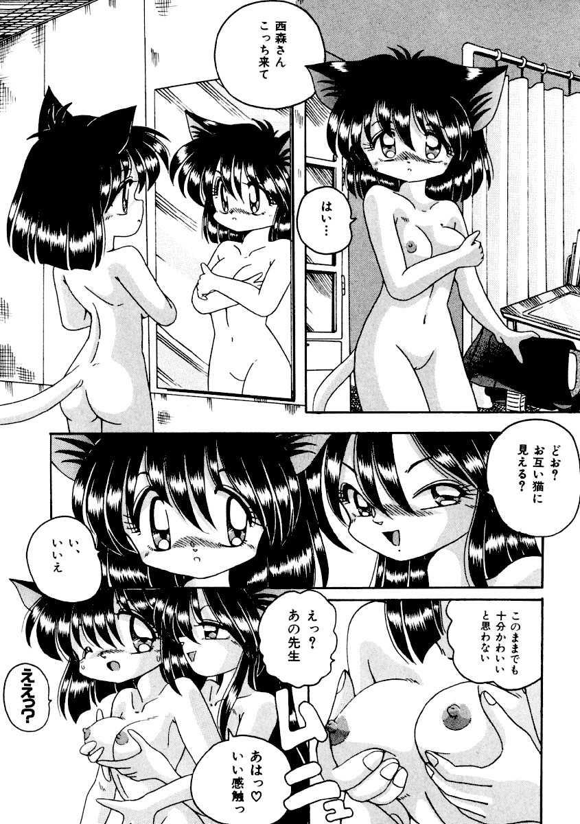 (Adult Manga) [Anthology] Girls sorority cat ears Vol.01 - Page 27