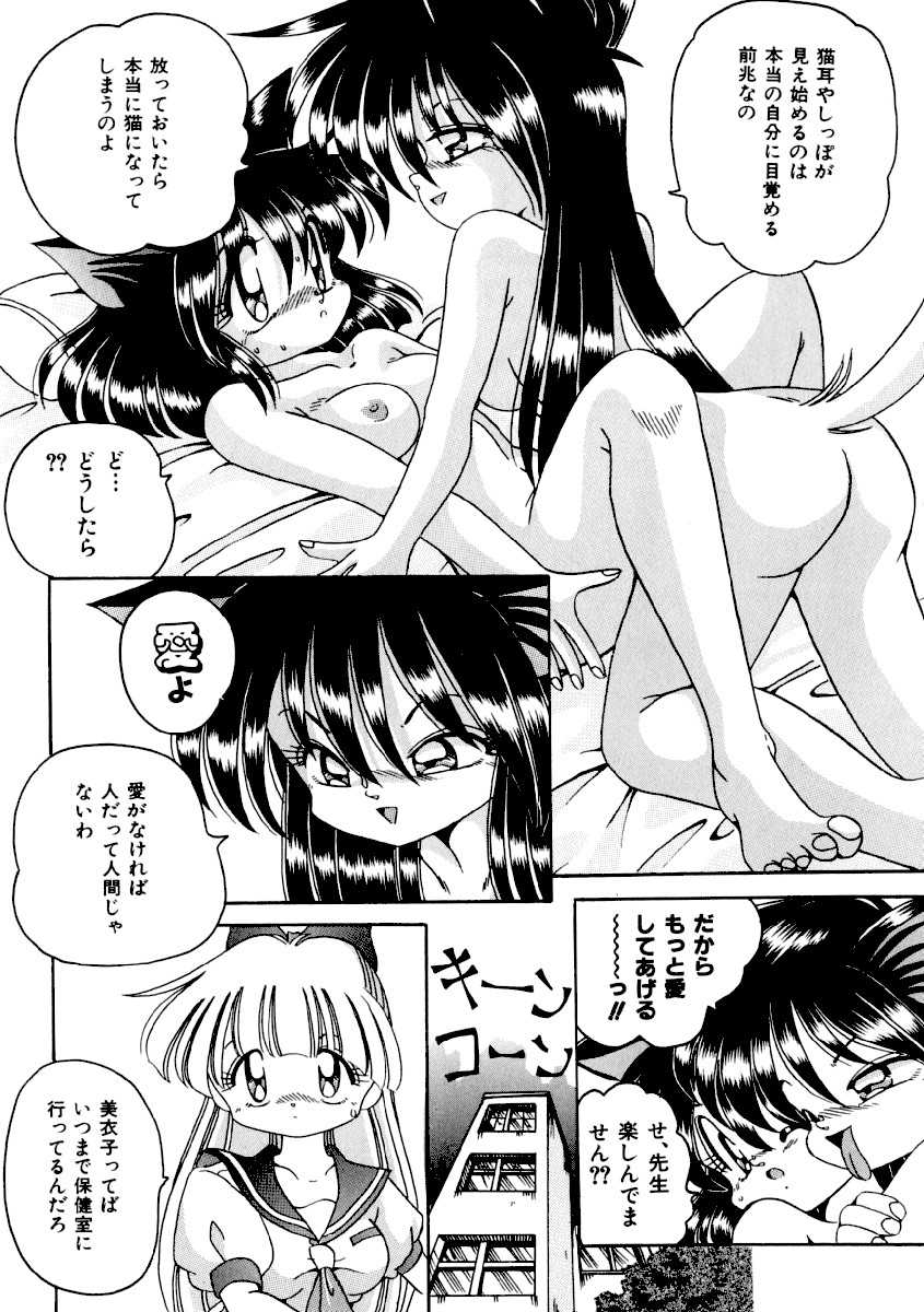 (Adult Manga) [Anthology] Girls sorority cat ears Vol.01 - Page 29
