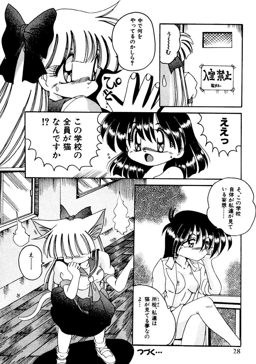 (Adult Manga) [Anthology] Girls sorority cat ears Vol.01 - Page 30