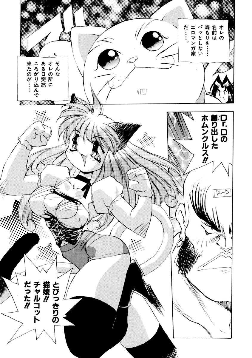 (Adult Manga) [Anthology] Girls sorority cat ears Vol.01 - Page 39