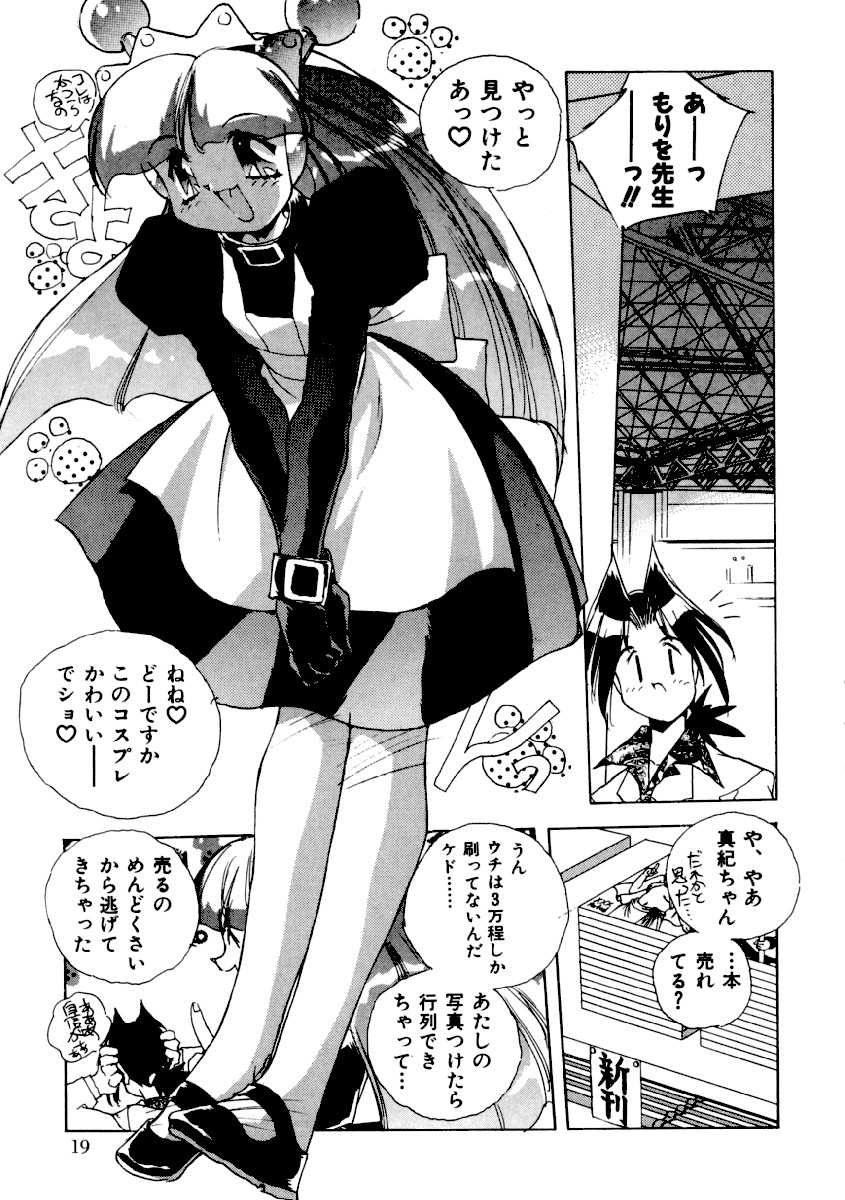 (Adult Manga) [Anthology] Girls sorority rip cat ears Vol.02 - Page 21