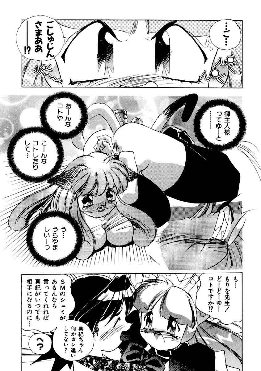 (Adult Manga) [Anthology] Girls sorority rip cat ears Vol.02 - Page 23