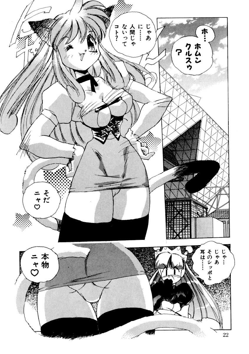 (Adult Manga) [Anthology] Girls sorority rip cat ears Vol.02 - Page 24