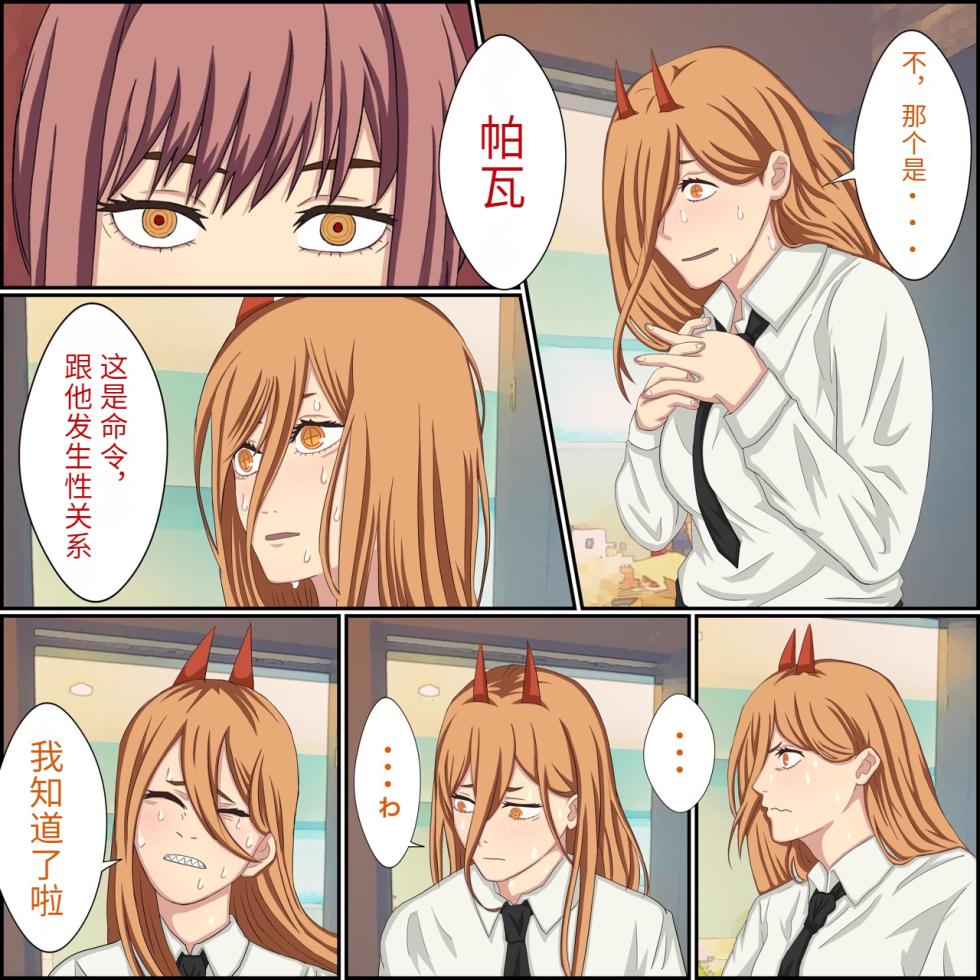 [Banana Style] An app where you can have sex with anime characters (Power) Personal translation - Page 4
