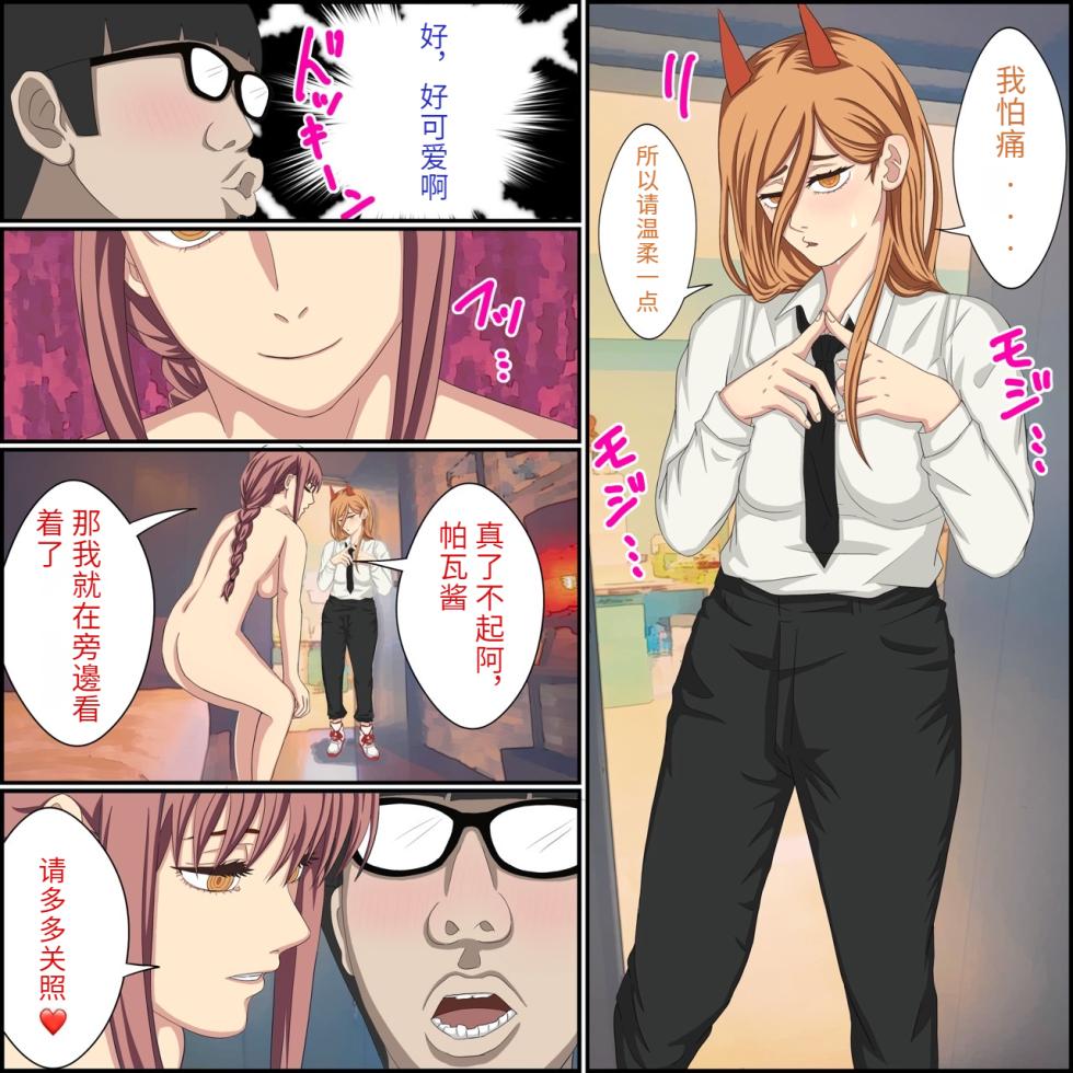 [Banana Style] An app where you can have sex with anime characters (Power) Personal translation - Page 5
