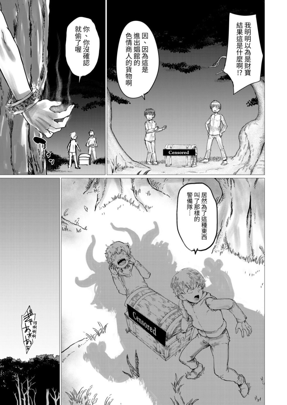 [HeMeLoPa (Yamada Shiguma)] Shikorufu [Chinese] [無患之子] [Digital] - Page 6