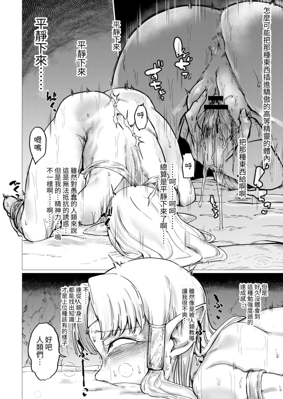 [HeMeLoPa (Yamada Shiguma)] Shikorufu [Chinese] [無患之子] [Digital] - Page 13