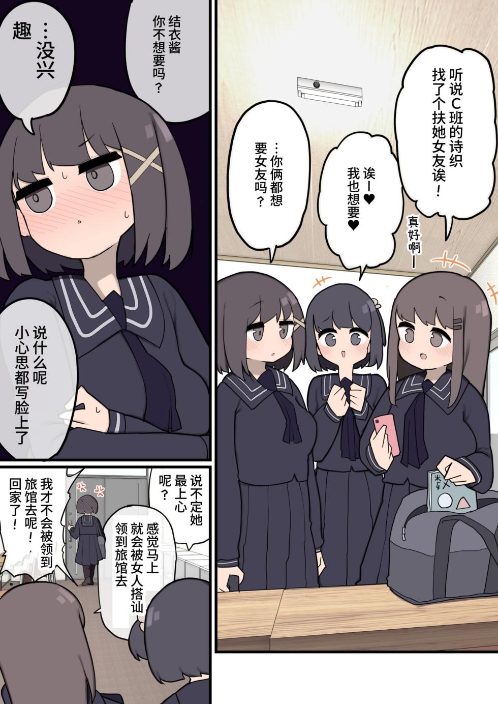 [Izumo Gasshuukoku (Momomo Gasshuukoku)] Futanari Ikemen Onnanoko Chinpo ni Meromero Sokuochi Kyonyuu Onnanoko-chan [Chinese] [这样很好=汉化组合] - Page 2