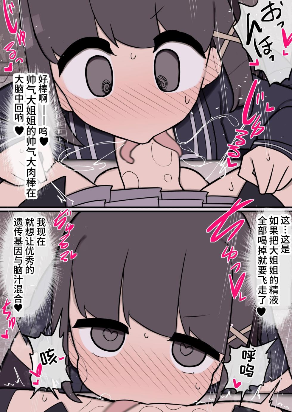 [Izumo Gasshuukoku (Momomo Gasshuukoku)] Futanari Ikemen Onnanoko Chinpo ni Meromero Sokuochi Kyonyuu Onnanoko-chan [Chinese] [这样很好=汉化组合] - Page 8