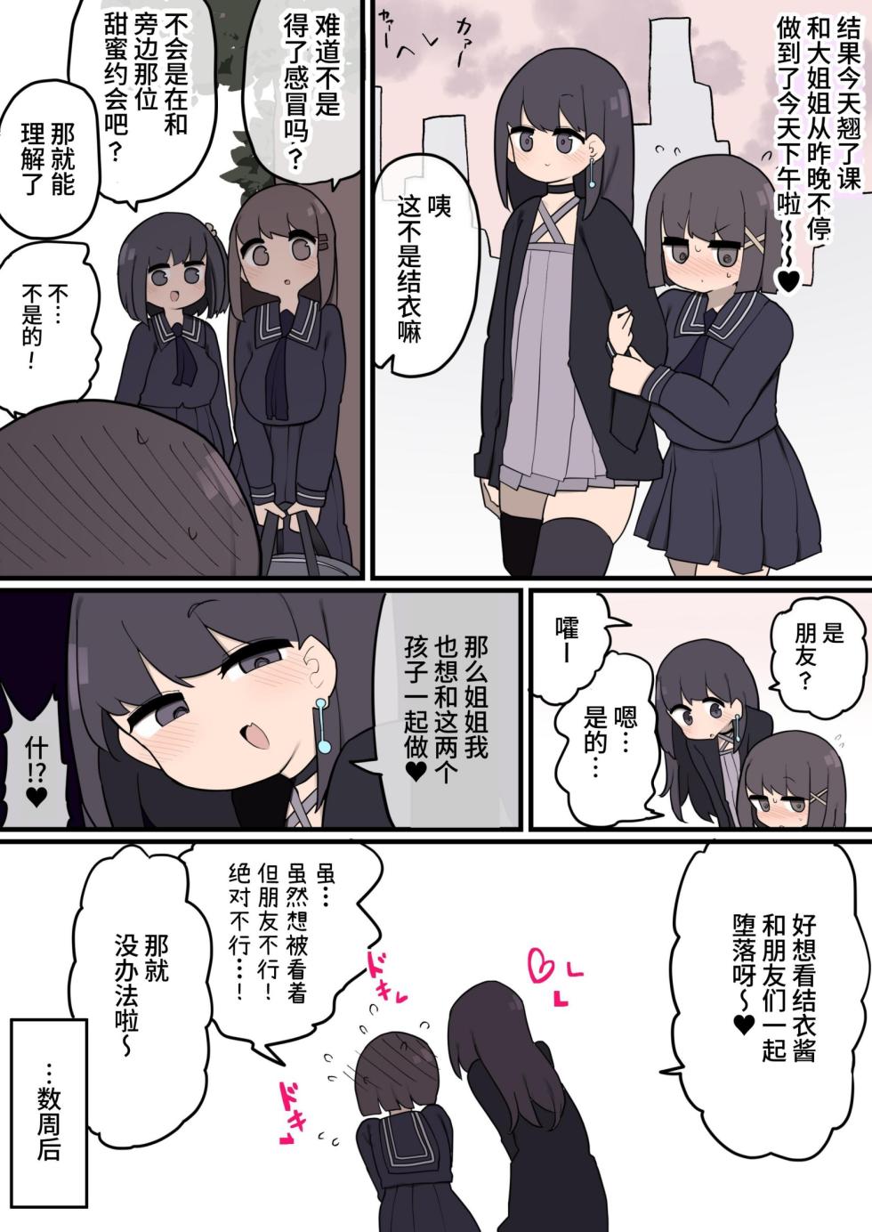 [Izumo Gasshuukoku (Momomo Gasshuukoku)] Futanari Ikemen Onnanoko Chinpo ni Meromero Sokuochi Kyonyuu Onnanoko-chan [Chinese] [这样很好=汉化组合] - Page 25