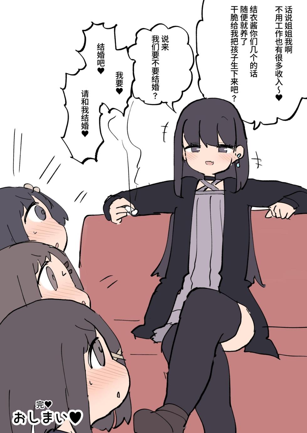[Izumo Gasshuukoku (Momomo Gasshuukoku)] Futanari Ikemen Onnanoko Chinpo ni Meromero Sokuochi Kyonyuu Onnanoko-chan [Chinese] [这样很好=汉化组合] - Page 28
