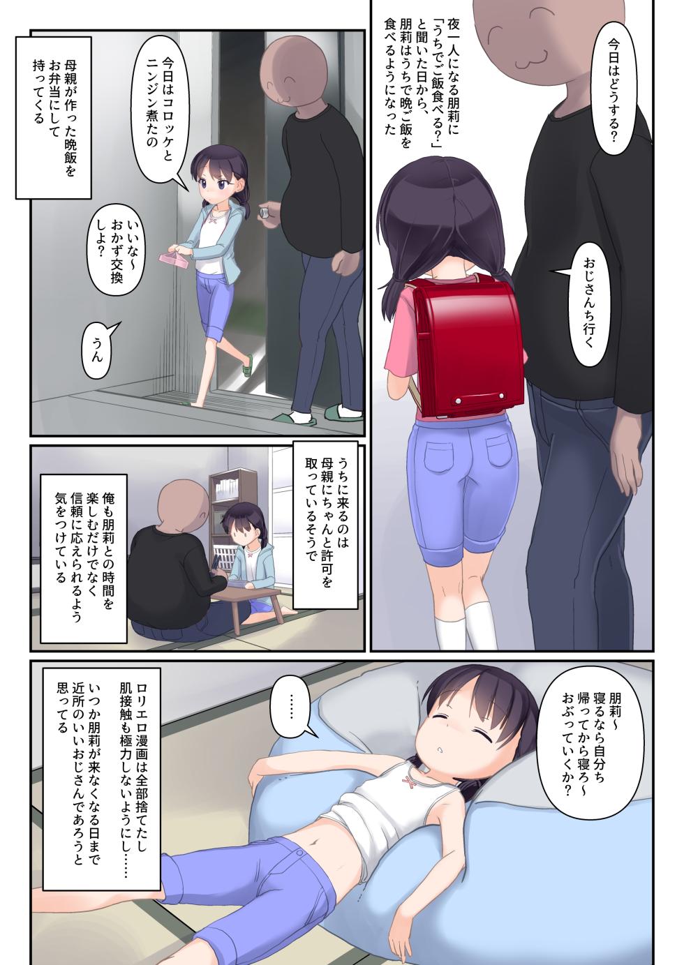 [The Dungeon In Yarn (Yone Kinji)] Shourai Boku to Kekkon suru Kinjo no Muhyoujou Shoujo [Digital] - Page 5