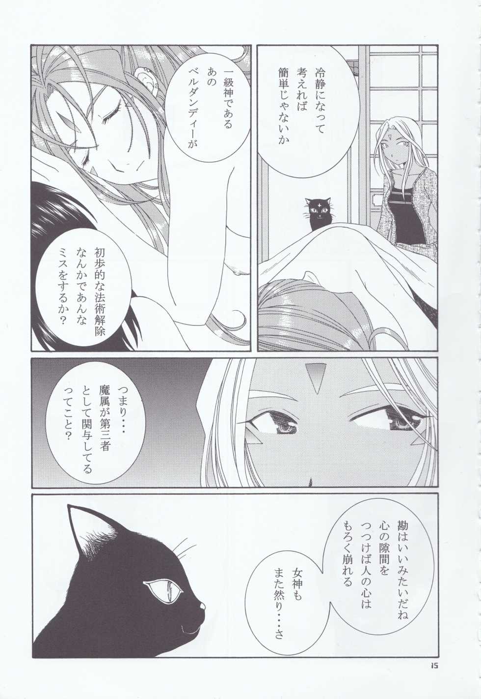 (C66) [Mechanical Code (Takahashi Kobato)] as night follows day 4 (Ah! My Goddess) - Page 11