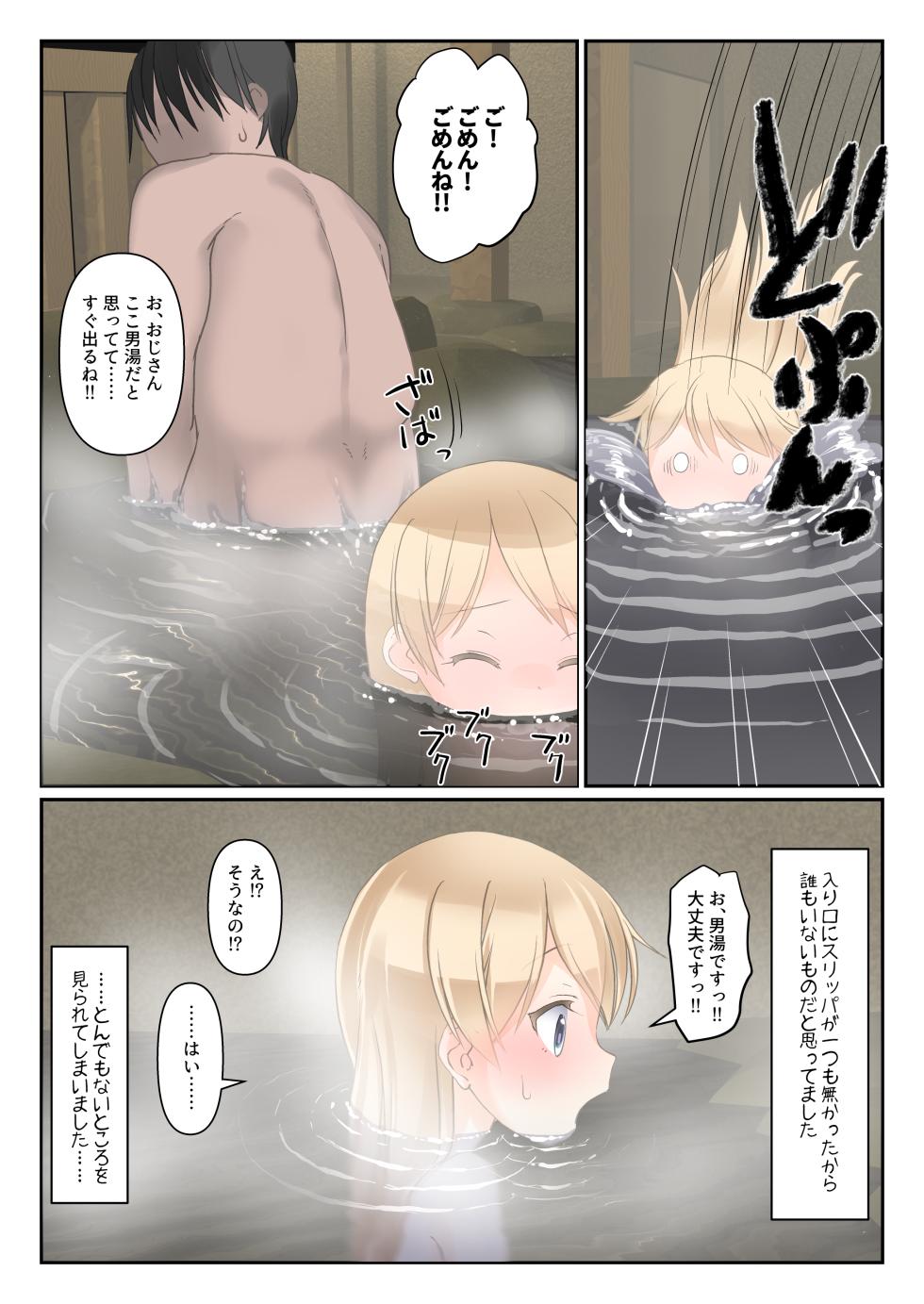 [The Dungeon In Yarn (Yone Kinji)] Koukan Nikki Onnanoko ga Hitori de Danyou ni Haittara Itazura Sarechau yo? [Digital] - Page 6