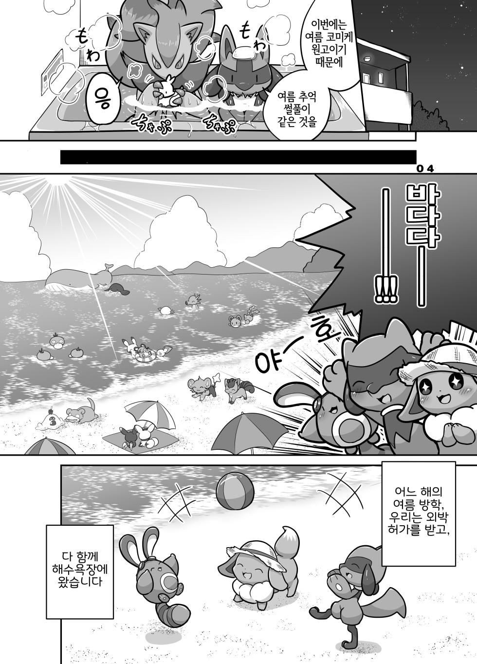 [Kajigurumi (Kajiura)] Hito Natsu no Keiken | 한여름의 추억 (Pokémon) [Korean] [Digital] [LWND] - Page 3