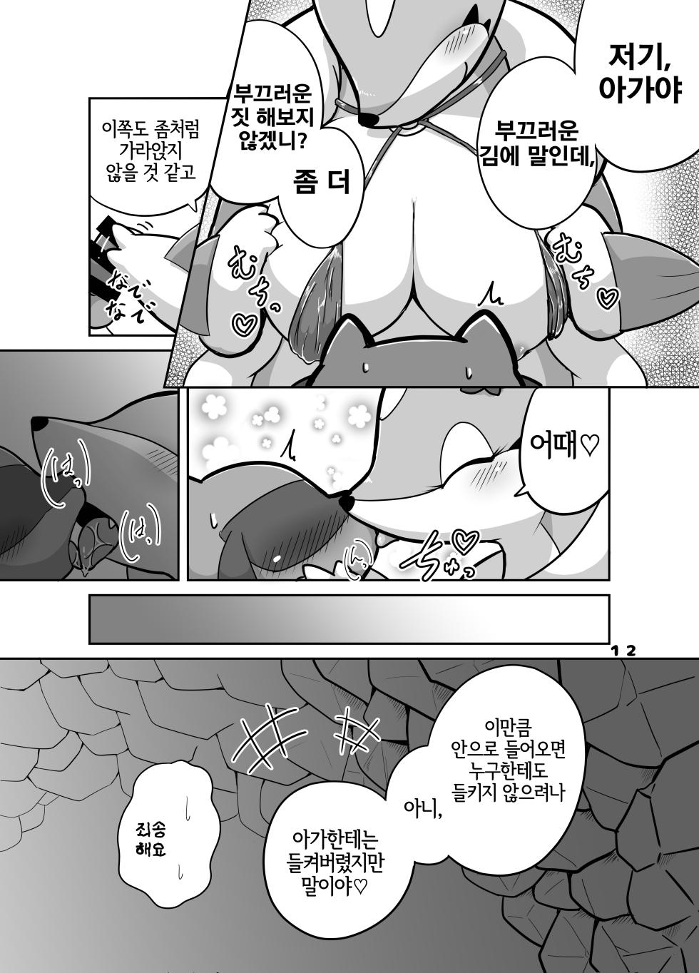 [Kajigurumi (Kajiura)] Hito Natsu no Keiken | 한여름의 추억 (Pokémon) [Korean] [Digital] [LWND] - Page 11