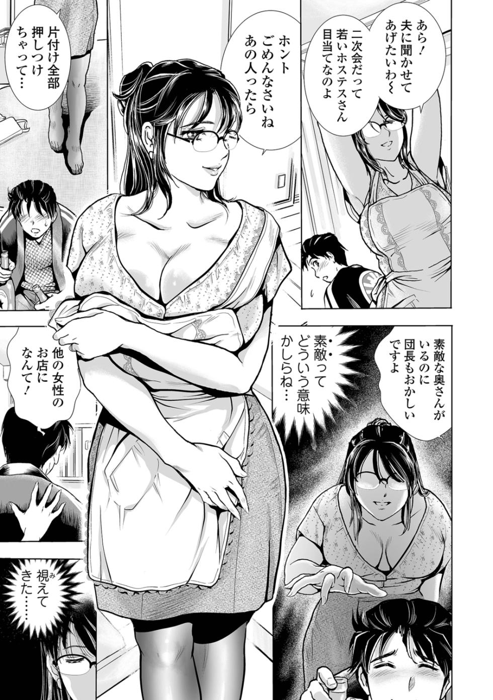 [Fujita Jun] Nozoku Hitozuma ~Satori no M〜 [Digital] - Page 3