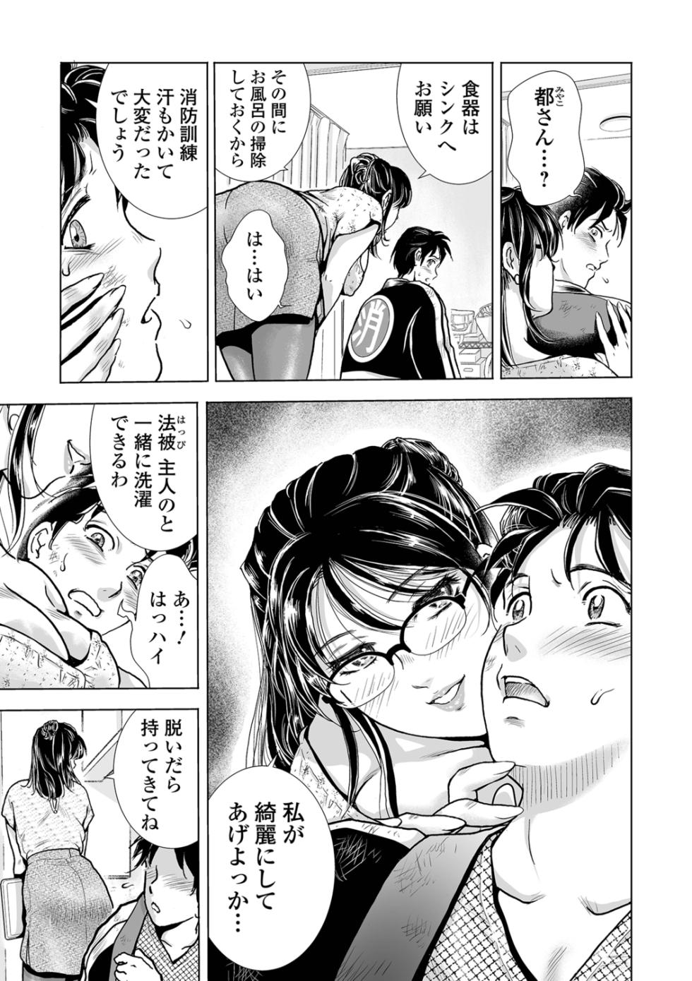 [Fujita Jun] Nozoku Hitozuma ~Satori no M〜 [Digital] - Page 5