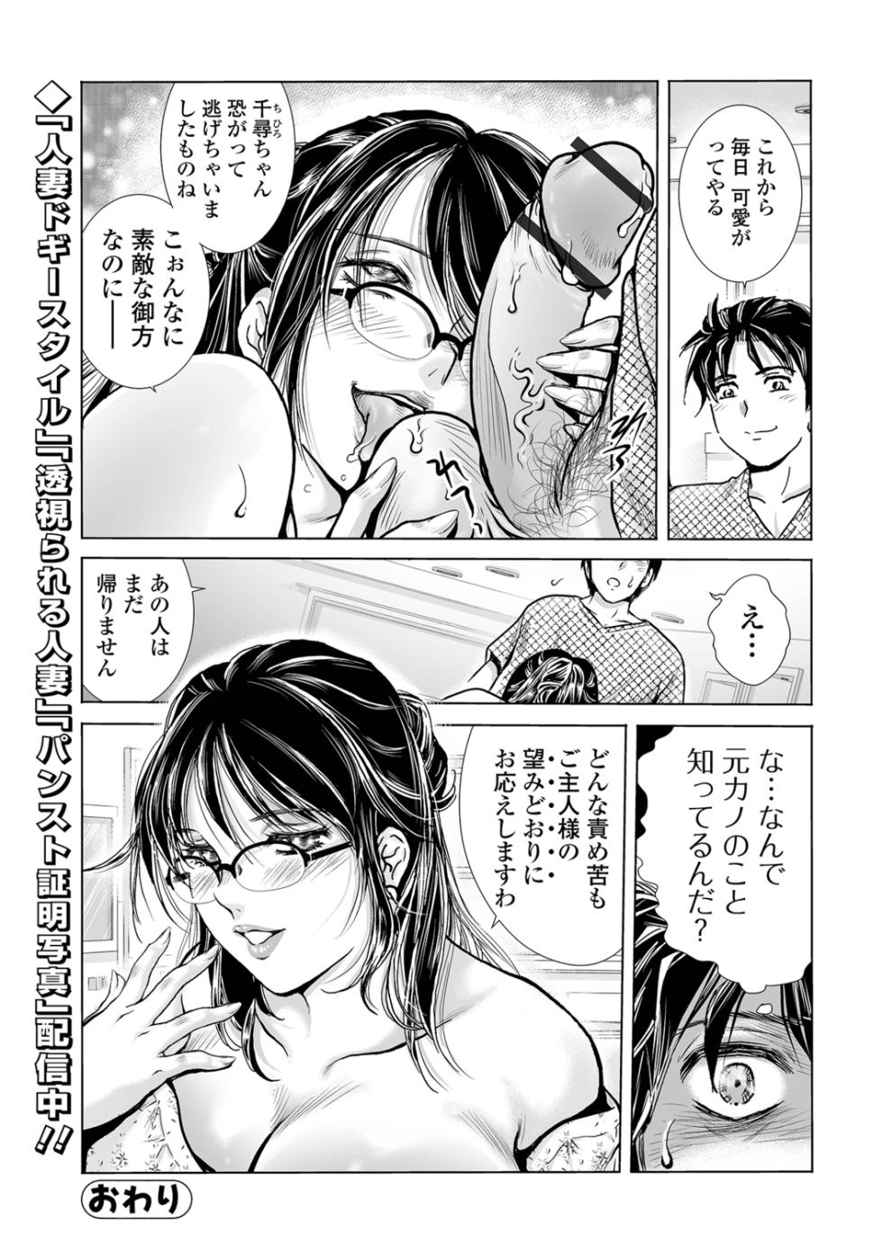 [Fujita Jun] Nozoku Hitozuma ~Satori no M〜 [Digital] - Page 24