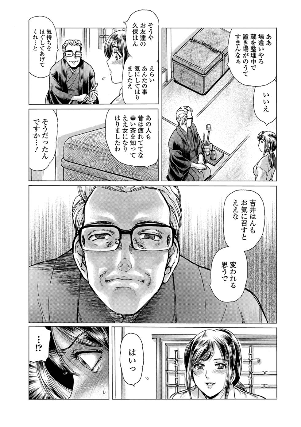 [Fujita Jun] Chashitsu ni Kaoru wa Maso Tsuma Toiki dai 1 Fuku [Digital] - Page 8