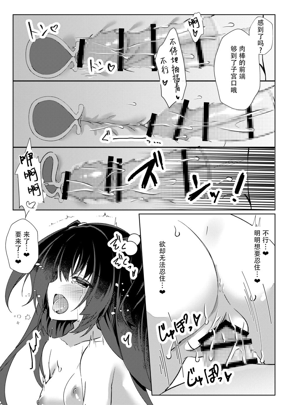 [Lyricbox (Gelatin)] 100-kai Sex Shinai to Derarenai Heya Ch. 3(fin) | 不做爱100次就出不去的房间 第3话(完) [Chinese] - Page 11