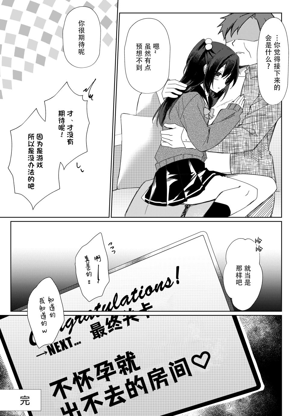 [Lyricbox (Gelatin)] 100-kai Sex Shinai to Derarenai Heya Ch. 3(fin) | 不做爱100次就出不去的房间 第3话(完) [Chinese] - Page 24